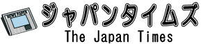 ジャパンタイムズ