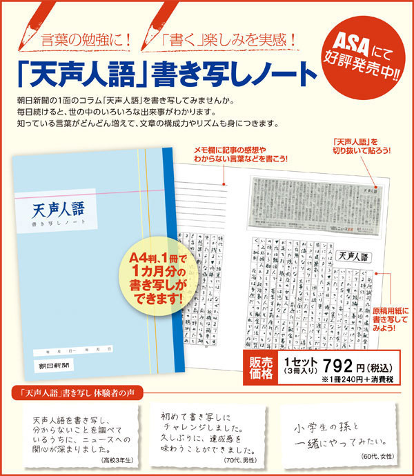 天声人語書き写しノート