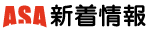 新着情報