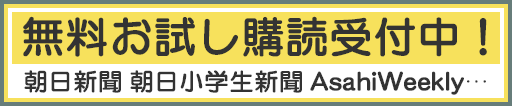 無料お試し購読受付中！