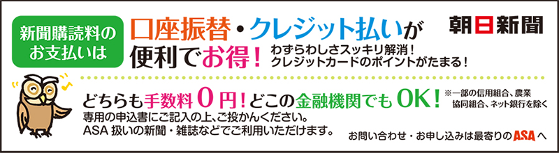 口座振替・クレジット払いが便利でお得