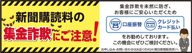 新聞購読料の集金詐欺にご注意