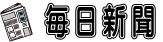 毎日新聞