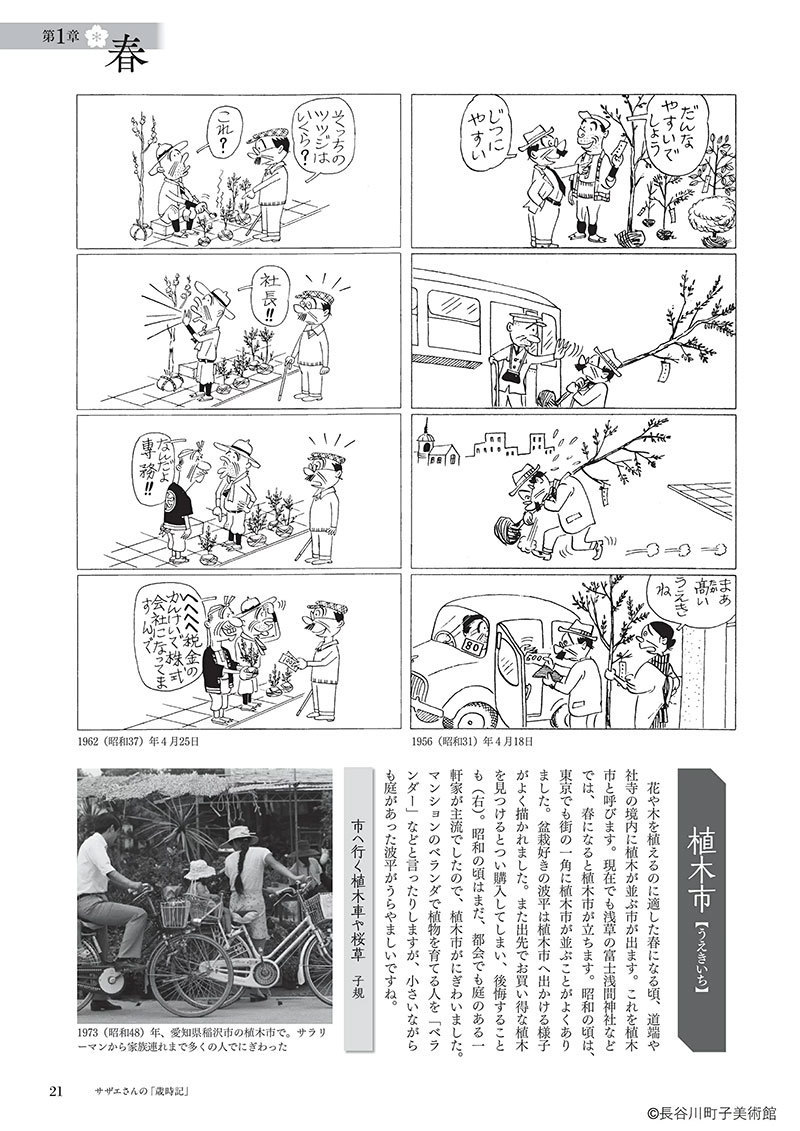「サザエさん」の歳時記